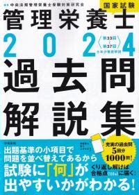 管理栄養士の過去問 第33回 食べ物と健康 問65 